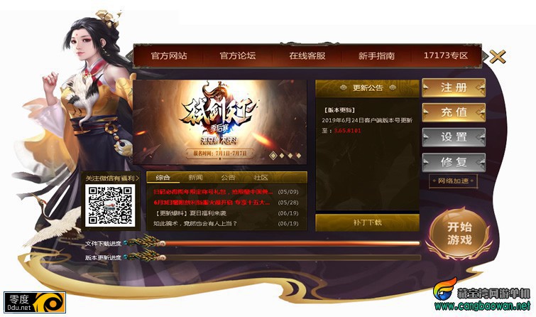 [端游]天羽飞扬天龙八部单机版一键端 天龙八部虚拟机服务端插图3