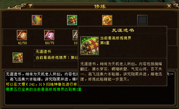 新天龙八部修炼怎么点, 修炼加成你懂么？插图2