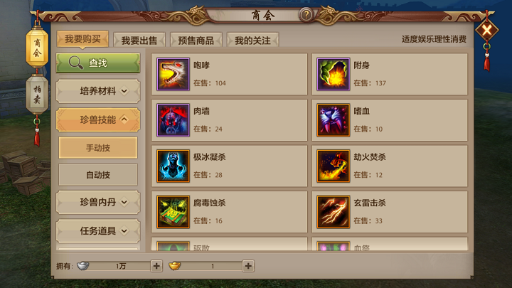 《天龙八部手游》商会啥东西值得买插图2