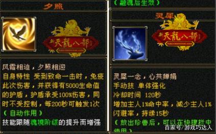 天龙八部怀旧服：教你如何选择适合自己的兽魂插图12