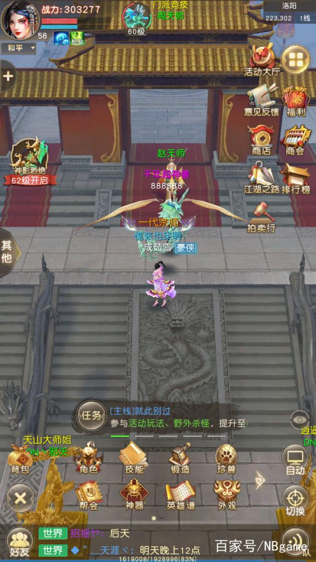 天龙八部H5荣耀版：竖版天龙八部手游，初次测试体验插图9