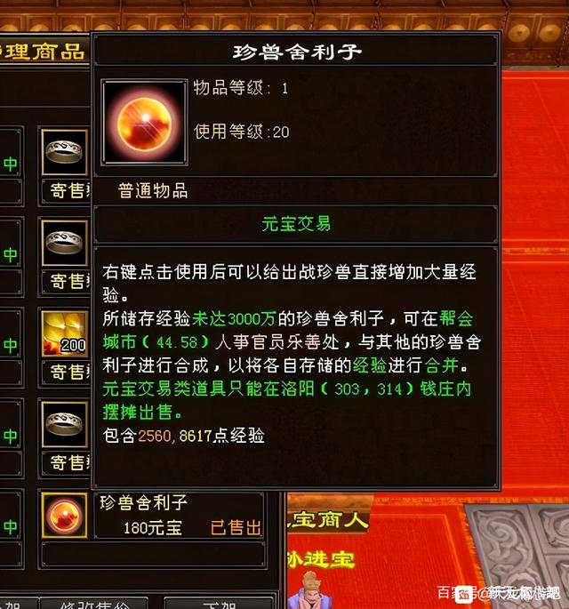 天龙八部：老玩家不充钱买重楼的搬砖记录，原来老区刷小这么赚钱插图6