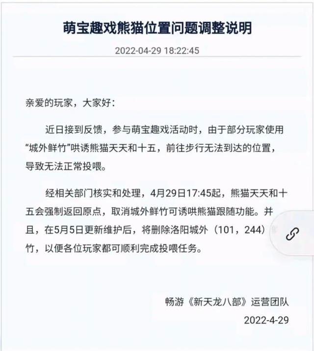 天龙八部周年庆活动竟然被整活，玩家直呼恶心，官方出手秒整治了插图4