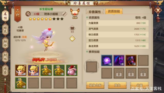 天龙八部手游：悟性7到10几千块也提不上？别用错了方法！插图1