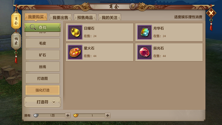 《天龙八部手游》商会啥东西值得买插图3