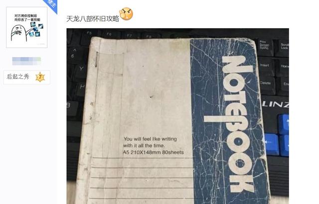 回归《新天龙八部》怀旧服，却不会玩了？老玩家掏出10年前笔记本插图2