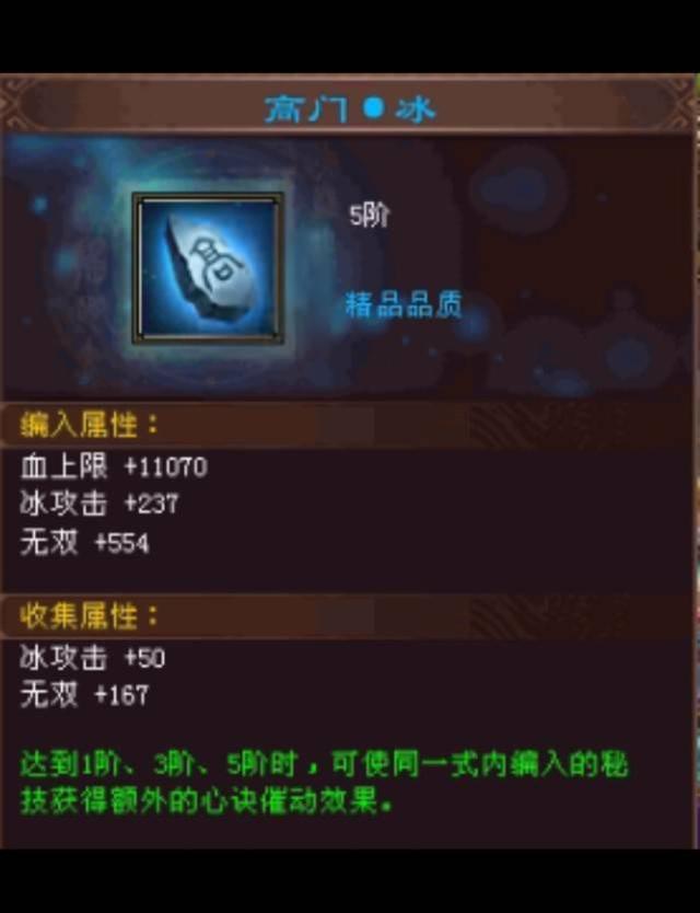 新天龙八部：观山海带来的新装备，新属性加成搭配，速看加收藏！插图3