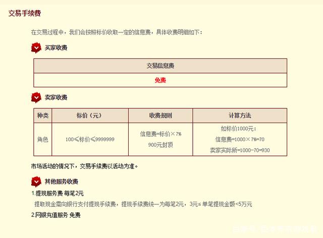 天龙八部网游：官方交易平台要提高手续费？玩家直呼游戏要黄插图1