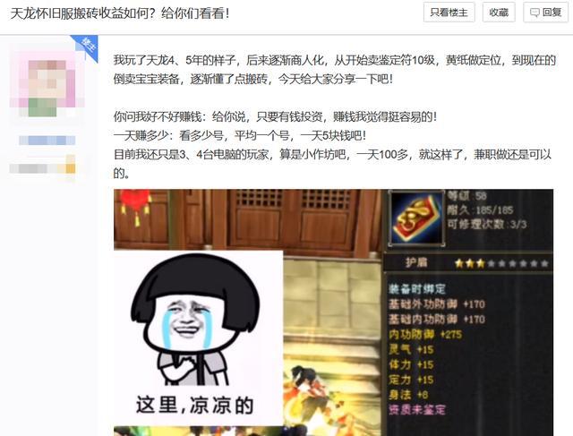 天龙八部搬砖挣钱吗？玩家吐槽一个号一天5元，不到网易游戏一半插图2