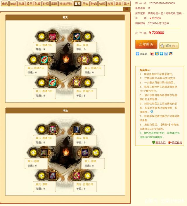 《新天龙八部》，畅易阁惊现极品2进阶、冰抗、7重楼、毒属性唐门插图6