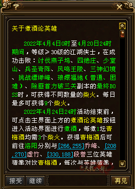 新天龙八部：青梅煮酒活动与背头饰功能介绍插图1
