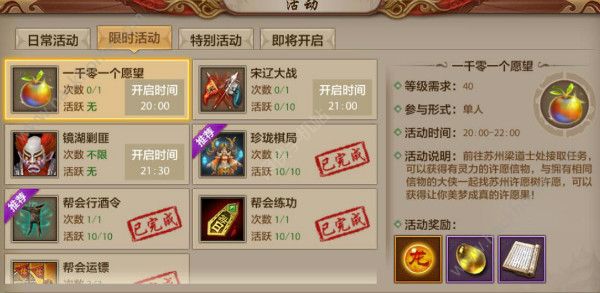 天龙八部怎么冲榜 等级排行榜冲榜技巧[多图]插图3