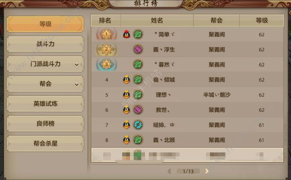 天龙八部怎么冲榜 等级排行榜冲榜技巧[多图]