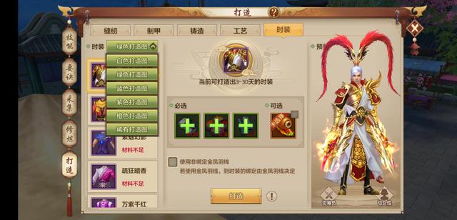天龙八部手游如何免费获得时装插图2