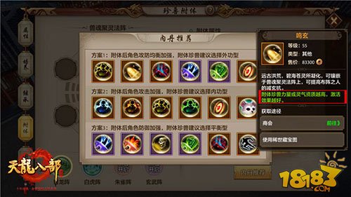 天龙八部手游峨嵋门派附体内丹的选择推荐插图6