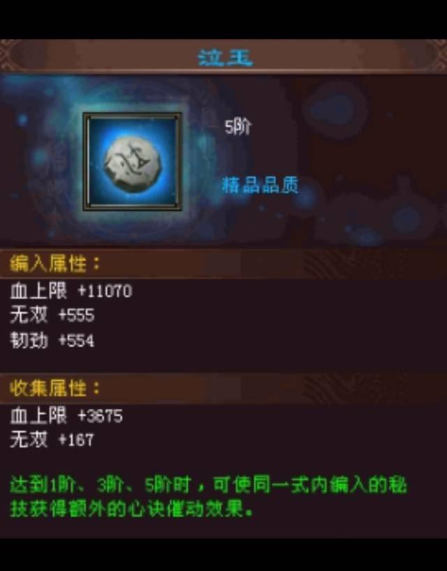 新天龙八部：观山海带来的新装备，新属性加成搭配，速看加收藏！插图2