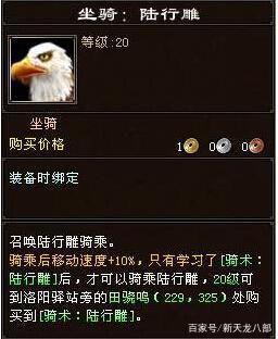 全天龙八部唯一一个永久免费的坐骑陆行雕，你还记得么？插图1