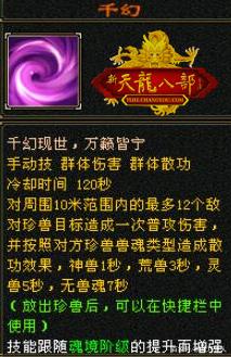 天龙八部怀旧服：教你如何选择适合自己的兽魂插图15