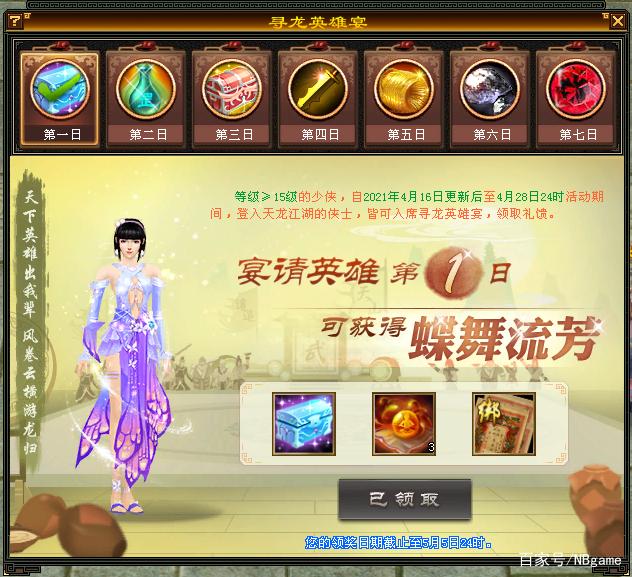 新天龙八部怀旧服：找回2007年的味道，游戏可以自动打怪和扫荡插图5