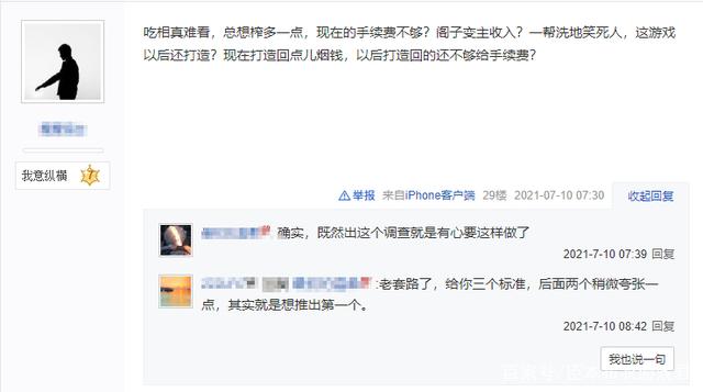 天龙八部网游：官方交易平台要提高手续费？玩家直呼游戏要黄插图2