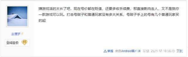 天龙八部网游：官方交易平台要提高手续费？玩家直呼游戏要黄插图4