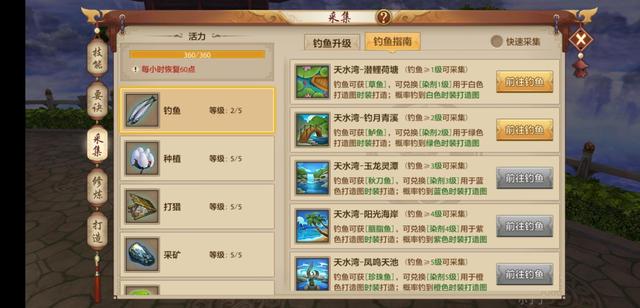 天龙八部手游如何免费获得时装插图1