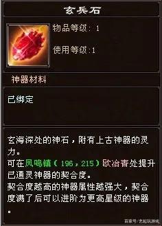 新天龙八部：八星神器需要多少玄兵石，如何给神器升星了解一下插图1