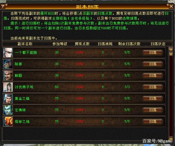 新天龙八部怀旧服：找回2007年的味道，游戏可以自动打怪和扫荡插图3