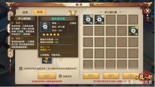 《天龙八部手游》护心镜装备合成，攻略详解！插图4