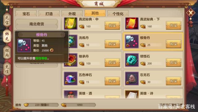 天龙八部手游：悟性7到10几千块也提不上？别用错了方法！插图6