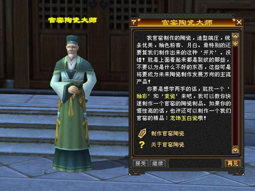 天龙八部3资料片 给利一夏全任务详解插图14