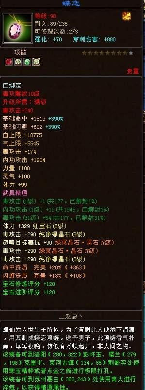 天龙网游：当年全服第二丐帮，如今畅易阁最贵的号，曾经属于谁？插图1