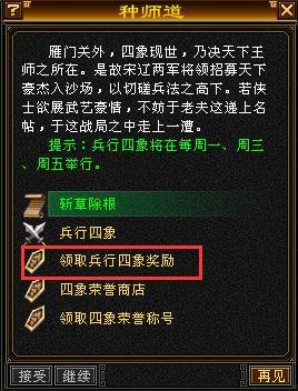 天龙八部怀旧服：游戏资料活动玩法兵行四象插图2