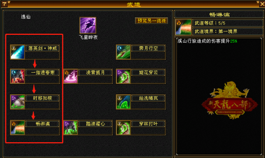 天龙八部怀旧服：先锋测试服逍遥流派评测攻略插图4