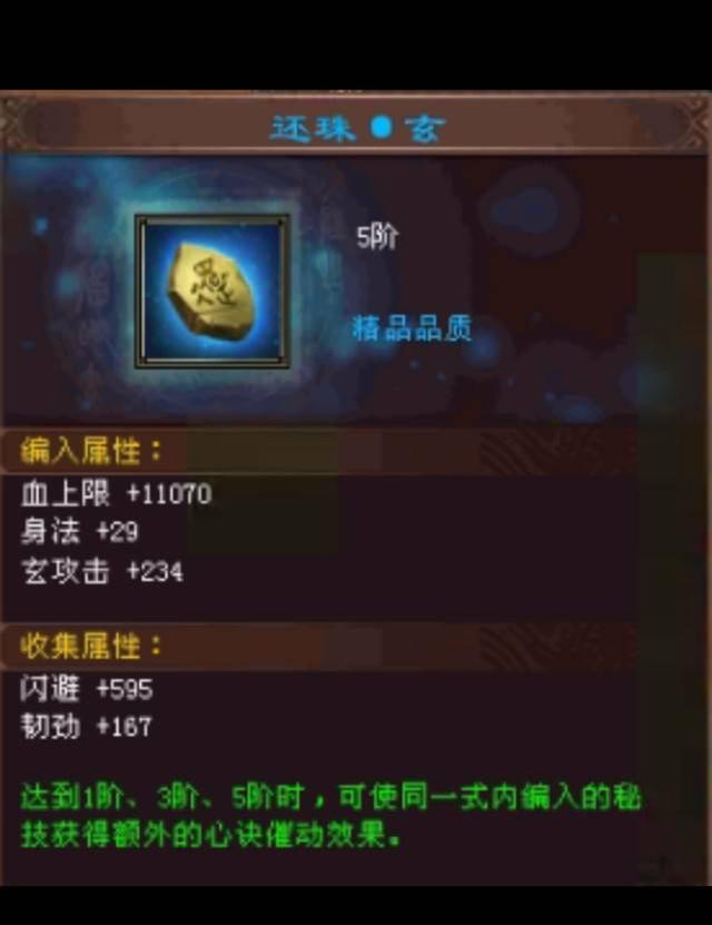 新天龙八部：观山海带来的新装备，新属性加成搭配，速看加收藏！插图4