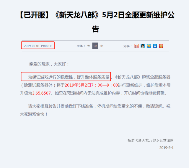 天龙八部：维护完，刚抢了2轮打造图，就被领导叫进去开会了插图2