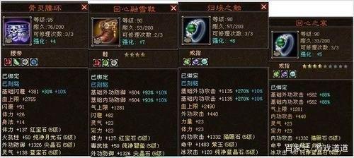 天龙八部天龙加点 附带装备宝石解析插图2