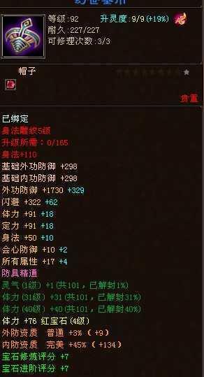 天龙八部：9星帽子最高体力加多少？这顶深蓝色帽子加119点体插图1