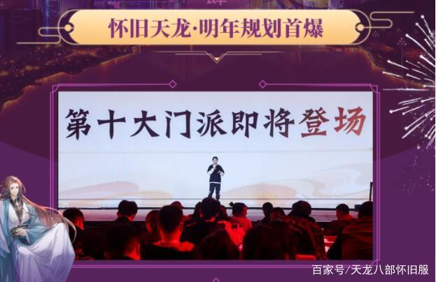 天龙八部怀旧服要出慕容？开天外？嘉年华都爆料了什么好料插图1