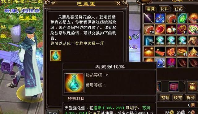 天龙八部：还记得当年大理辛苦种花吗？只为换天罡强化露！插图3