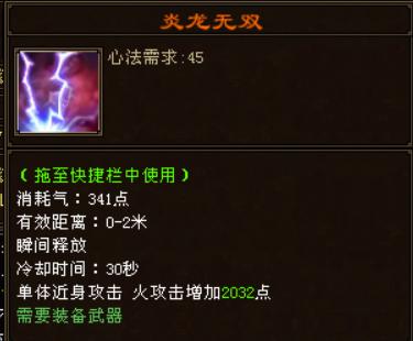 天龙八部当前版本明教为什么要进阶怒火连斩而不选炎龙无双之分析插图5