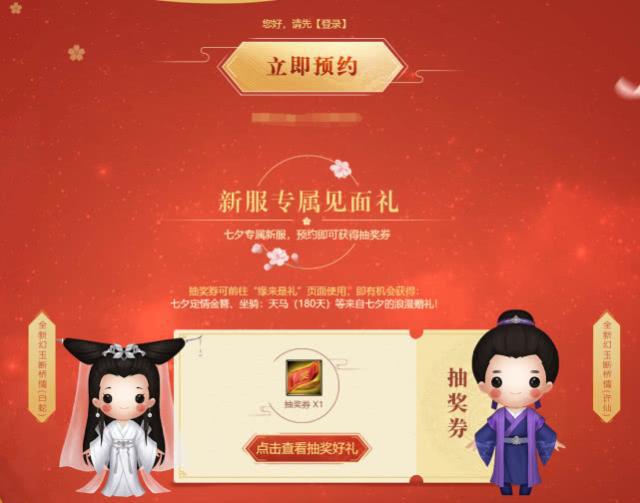 天龙八部：七夕新服来袭，VIP4以上有丰厚奖励！网友：不去插图1