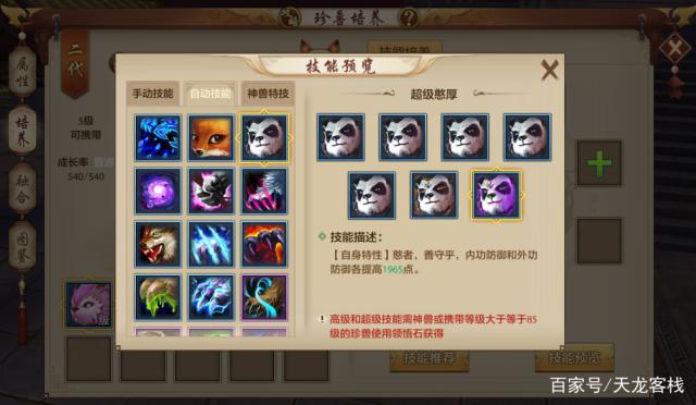 天龙八部手游：平衡性珍兽也可以输出爆炸！来看看如何操作插图1