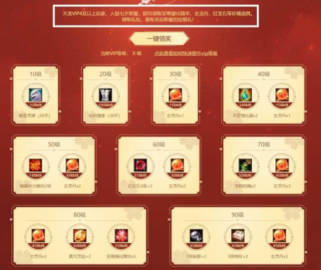 天龙八部：七夕新服来袭，VIP4以上有丰厚奖励！网友：不去插图4