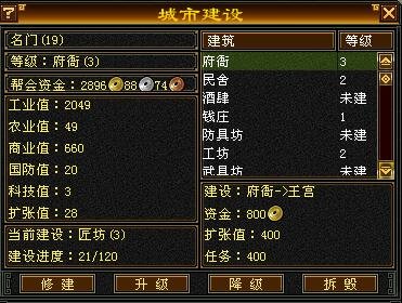 新天龙八部怀旧服 帮派管理升级指南心得分享插图3