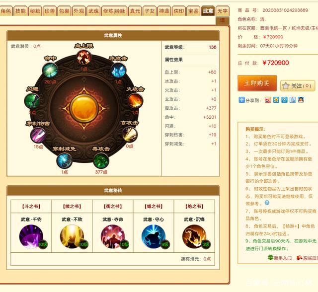 《新天龙八部》，畅易阁惊现极品2进阶、冰抗、7重楼、毒属性唐门插图8