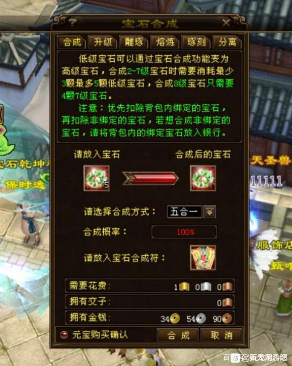天龙八部老玩家在线实验武器7级石头亮度，网友：这实验上头插图1