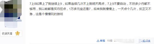 天龙八部手游：悟性7到10几千块也提不上？别用错了方法！插图4