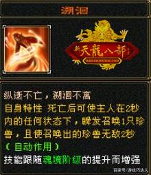 天龙八部怀旧服：教你如何选择适合自己的兽魂插图9