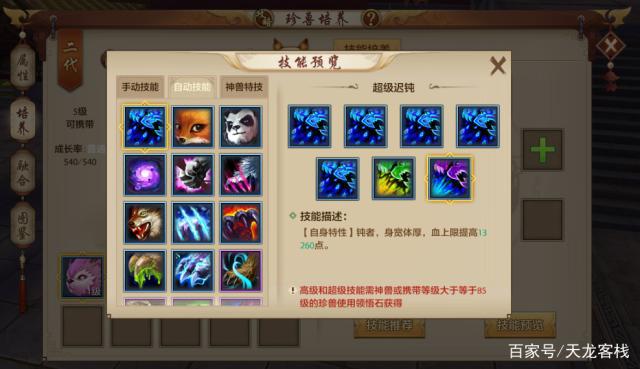 天龙八部手游：平衡性珍兽也可以输出爆炸！来看看如何操作插图2